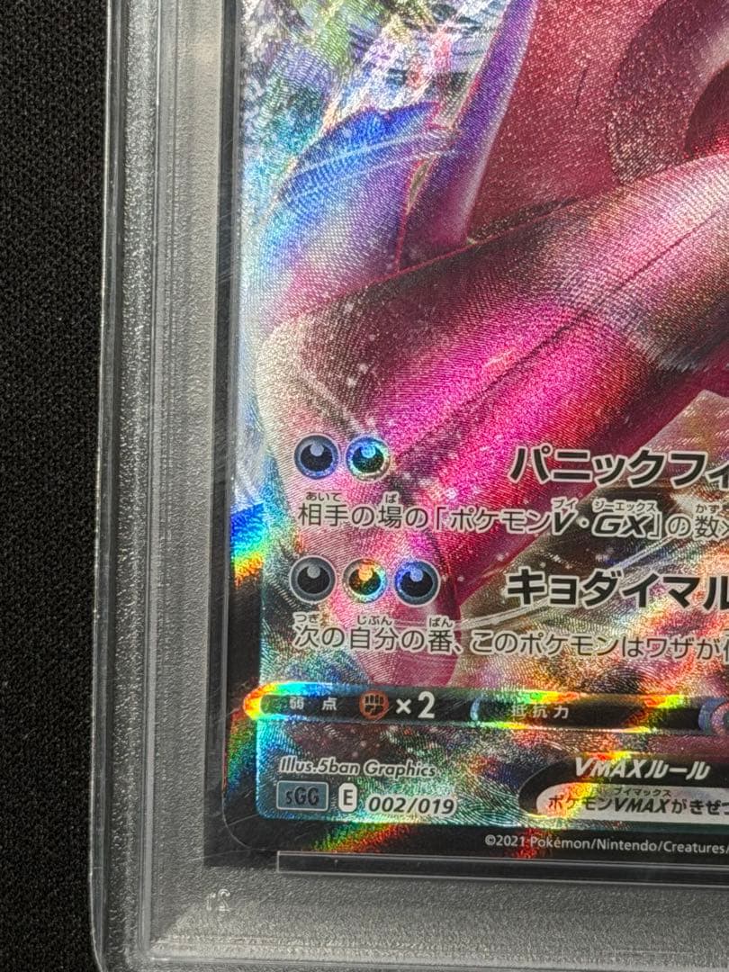 【PSA10】ゲンガーVMAX ハイクラスデッキゲンガーVMAX 002/019