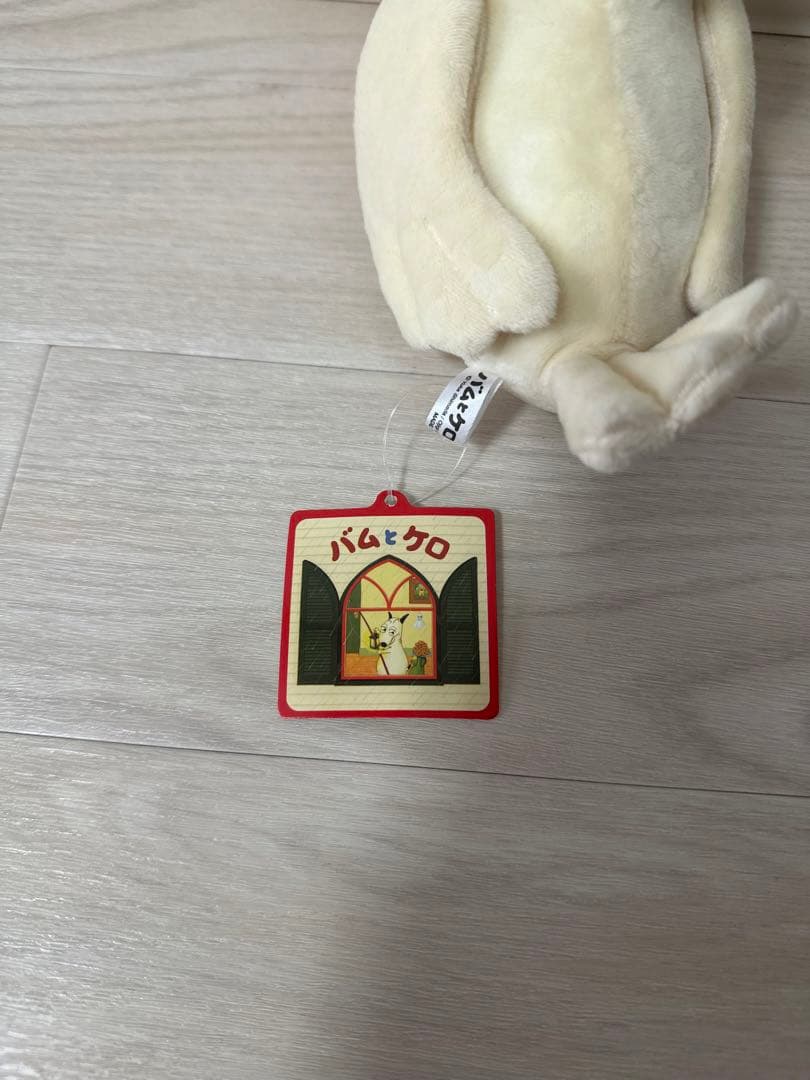 バムとケロ ぬいぐるみ かいちゃん - メルカリ