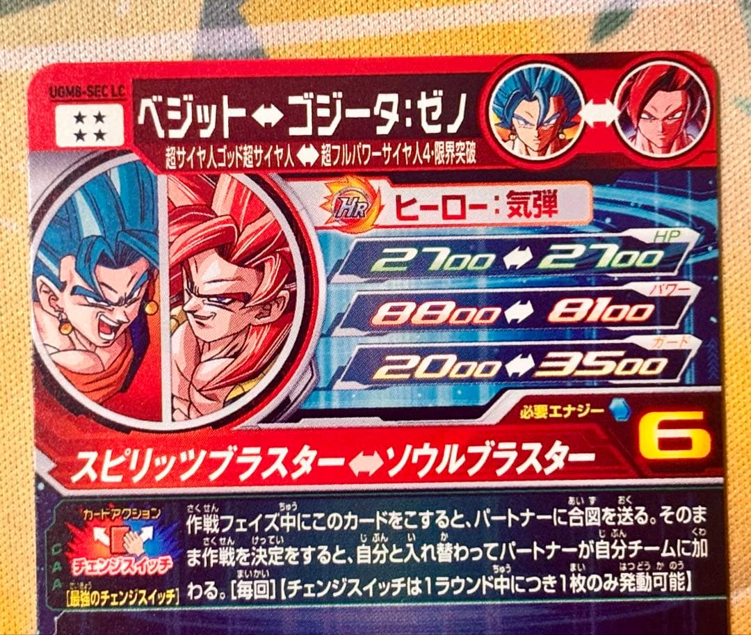 UGM8-SECLC ベジット