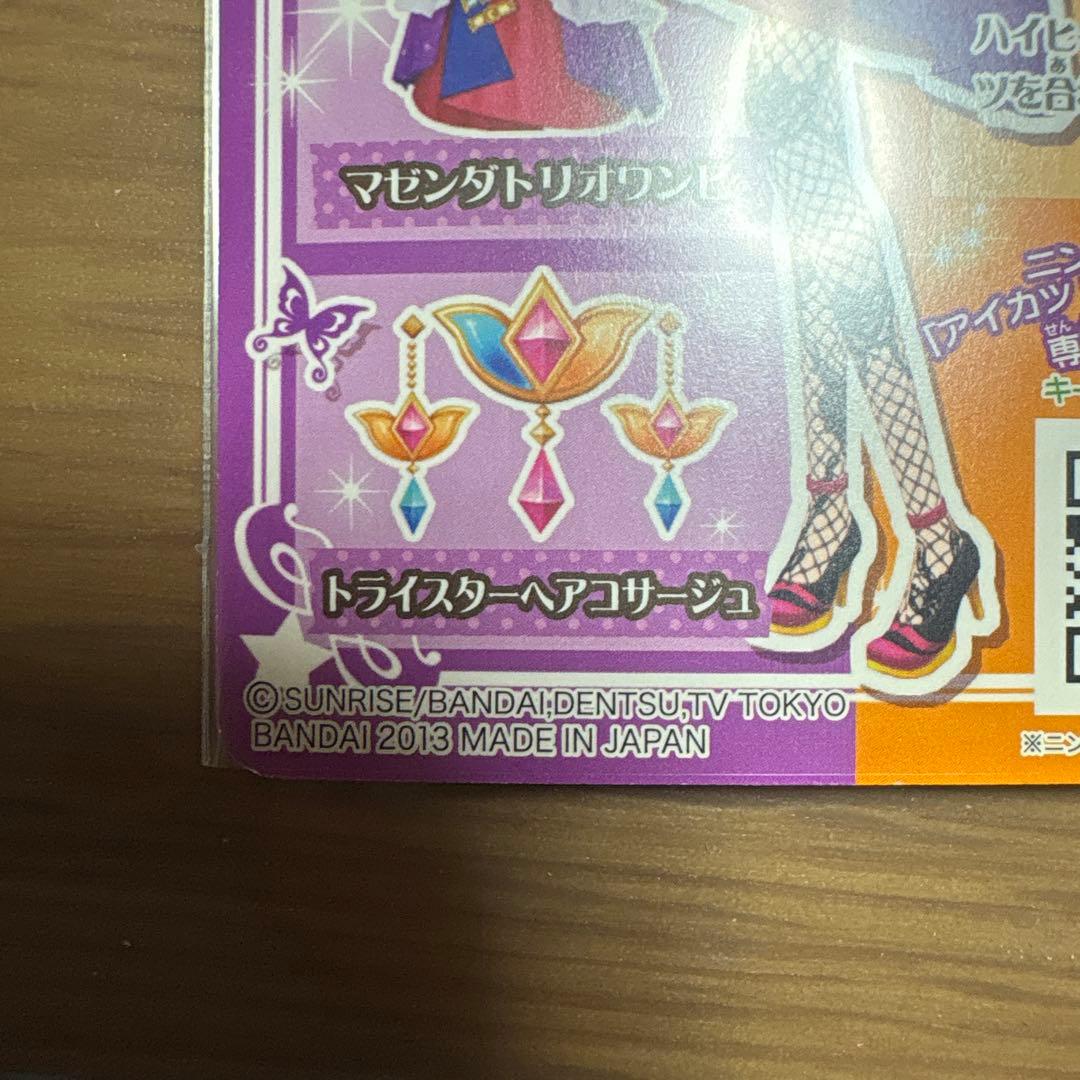 アイカツ アイカツカード トライスターセット - メルカリ