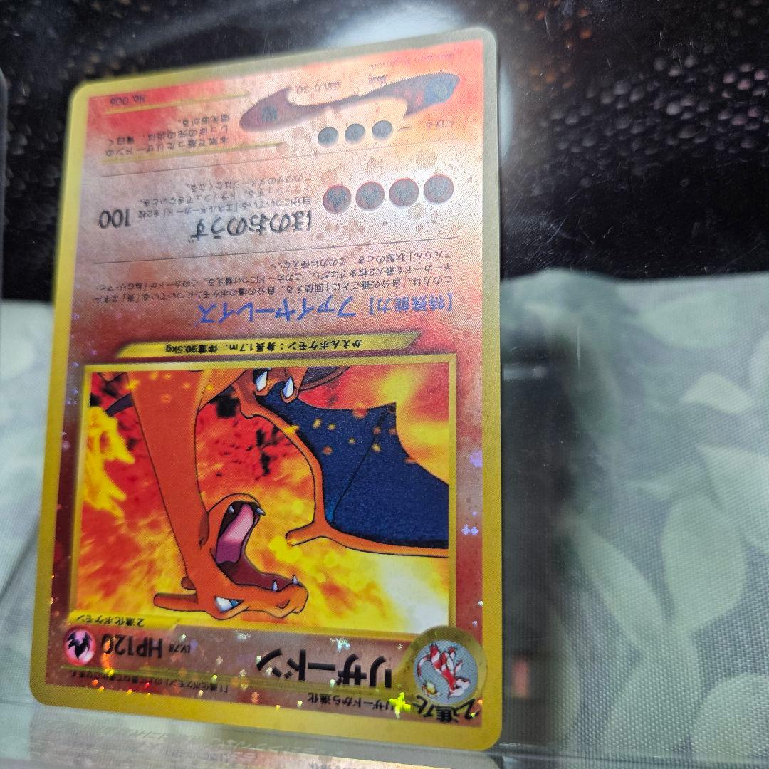 旧裏　リザードン_プレミアムファイル2 プロモ 第2世代★neo・★VS・★we