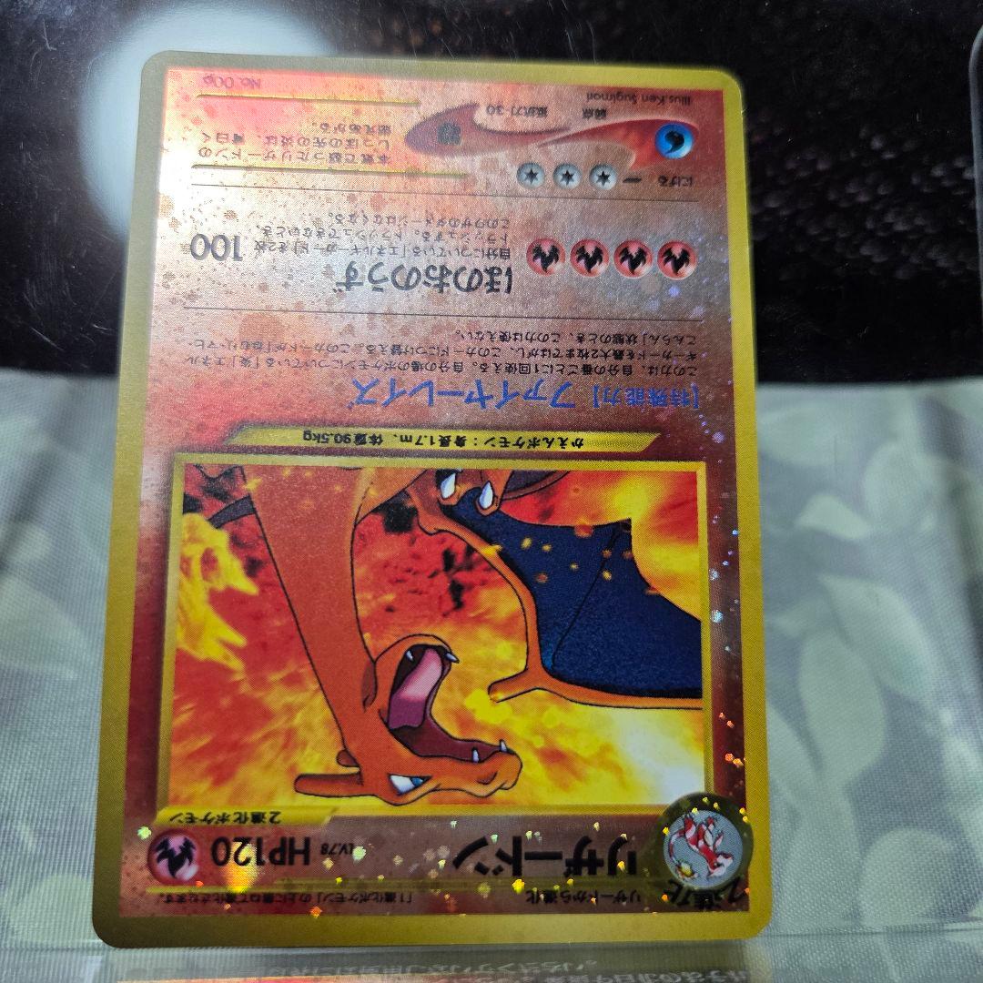 旧裏　リザードン_プレミアムファイル2 プロモ 第2世代★neo・★VS・★we