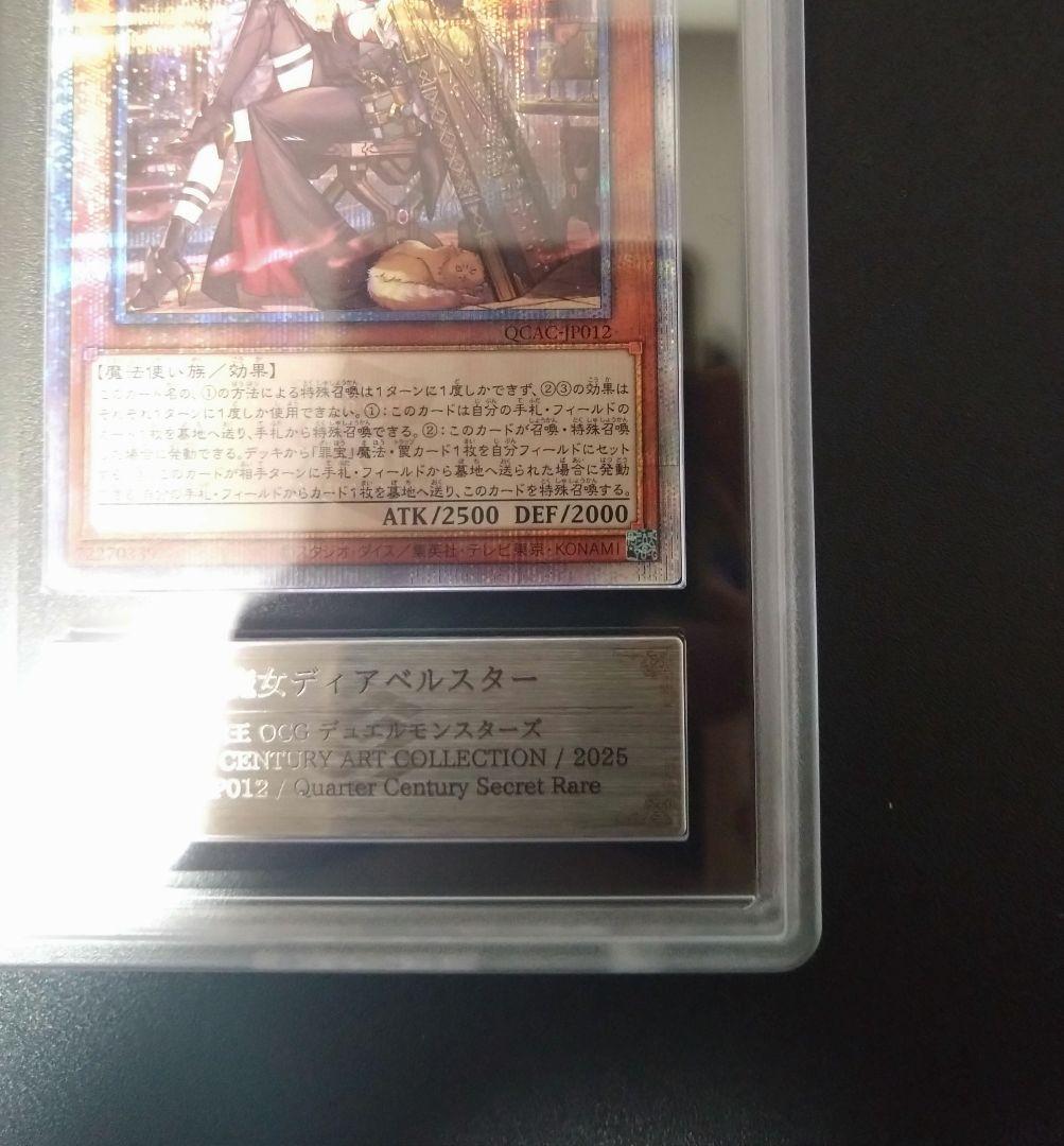 ARS10＋】黒魔女ディアベルスター 25thシク クオシク - メルカリ