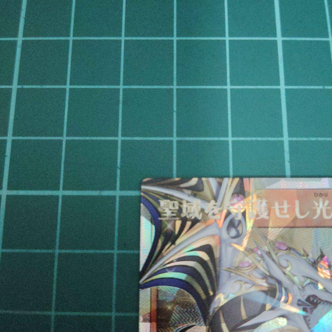 聖域を守護せし光の龍 オーバーラッシュレア - メルカリ