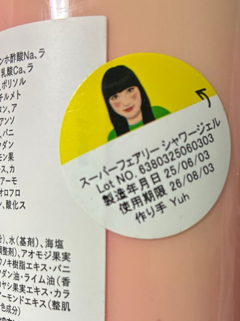 【シェリー】LUSH ボディソープ三本セット＋サブスク分