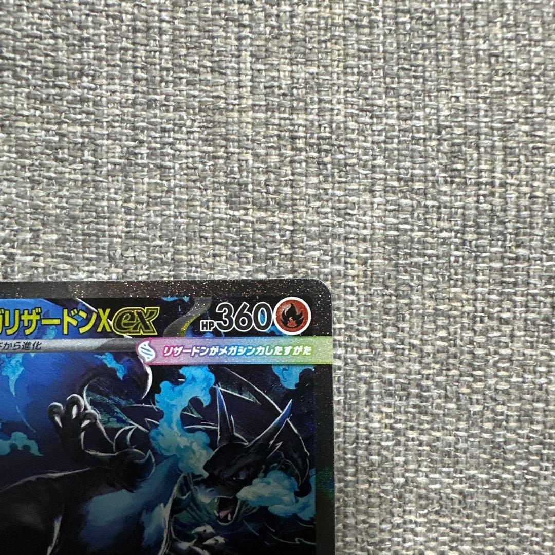 ポケモンカード メガリザードンX ex SAR
