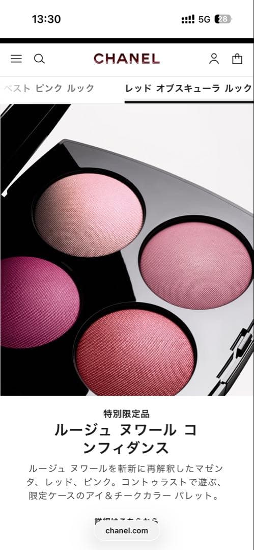 CHANEL今季特別限定品ルージュヌワールコンフィダンス新品未使用 完売