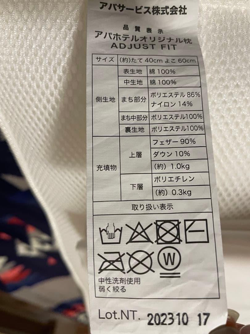 アパホテル　4WAYまくら ADJUST FIT アジャストフィット　枕