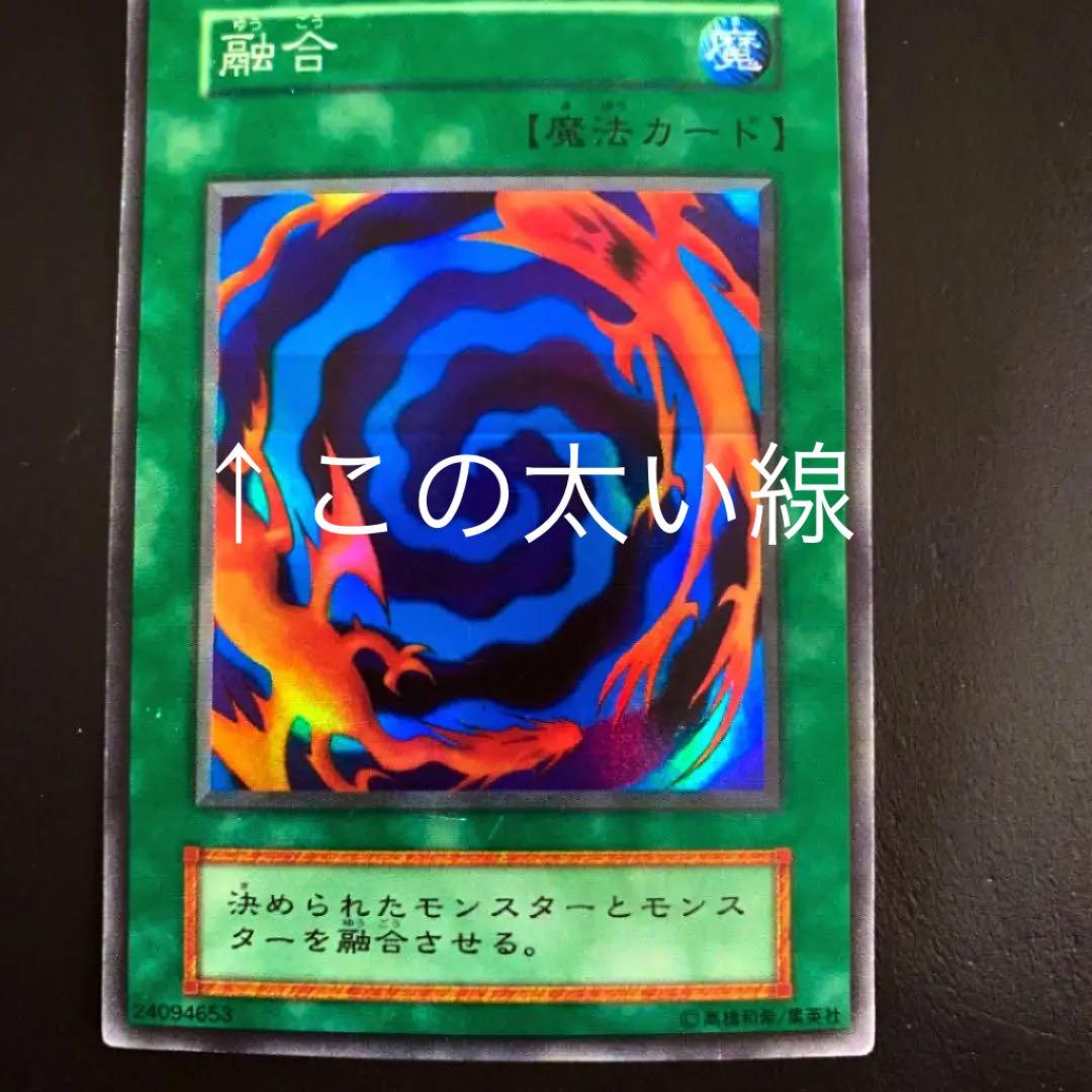 遊戯王 「希少」 融合 魔法カードエラーカードクリンプエラー