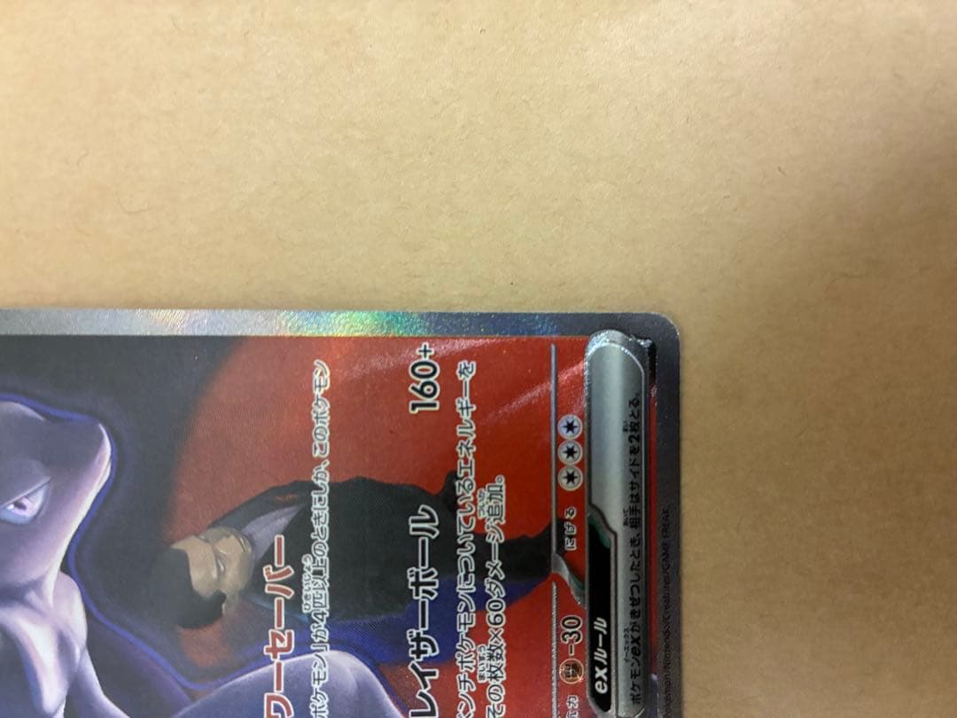 ポケモンカード　ロケット団のミューツーex sar