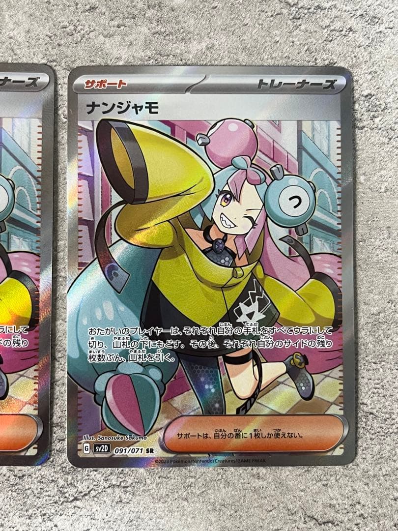 ナンジャモ SR 美品　2枚SV2D クレイバースト 091/071 2枚セット