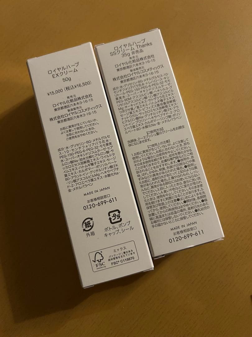 ロイヤル化粧品 EXクリームSSクリーム 2本セット