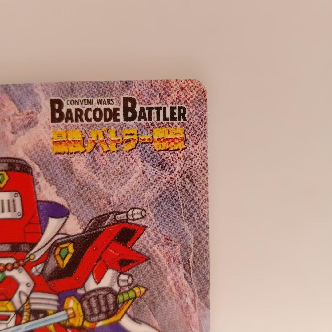 カードダス バーコードバトラー 最強バトラー烈伝 9 狂力硝火鬼