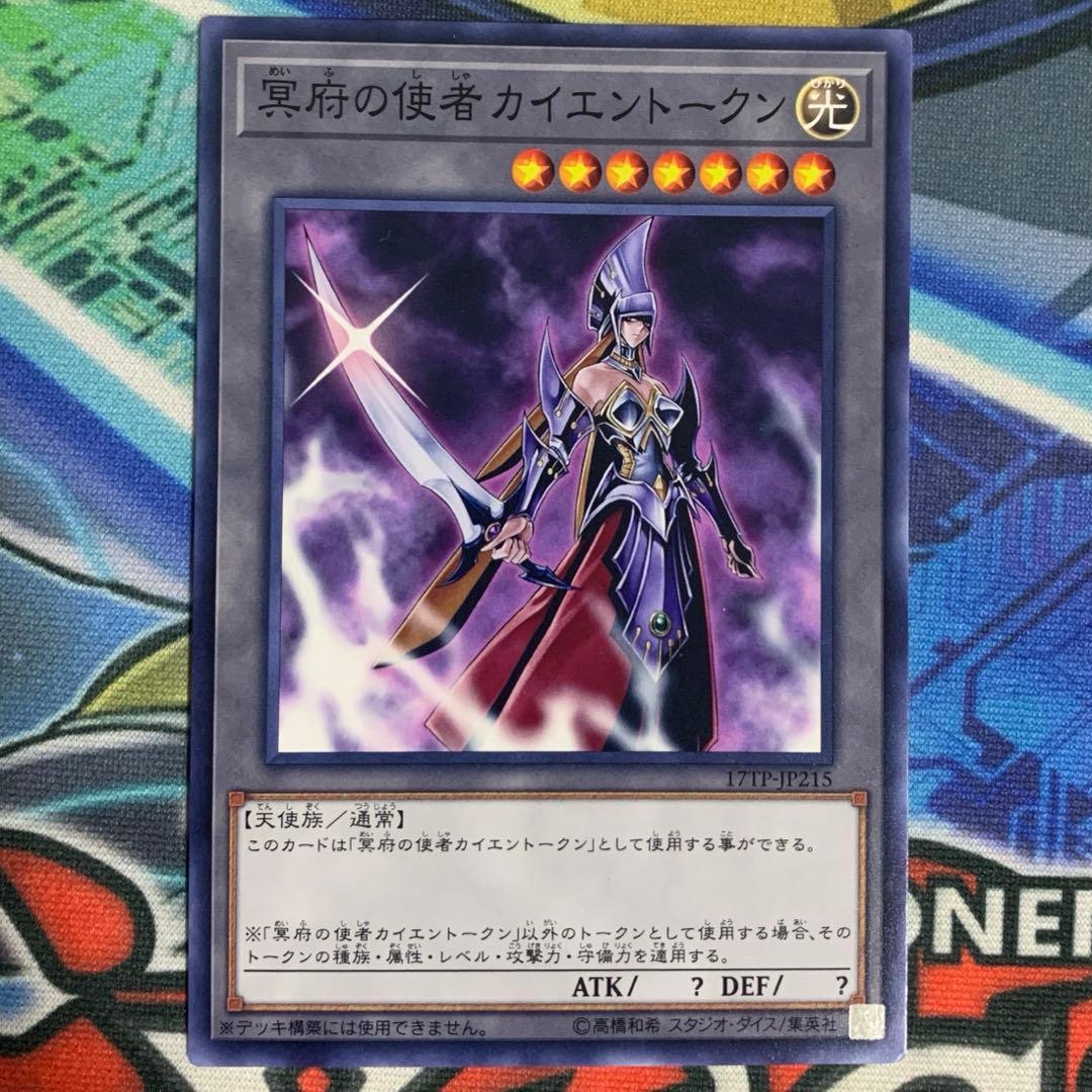 遊戯王 冥府の使者ゴーズ カイエントークン ノーマル 17TP - メルカリ