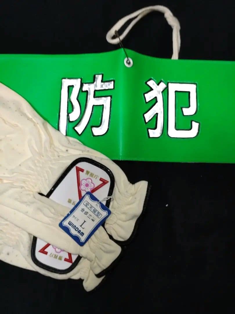 警察グッズ/☆入手困難/超レア装備品☆グローブ☆