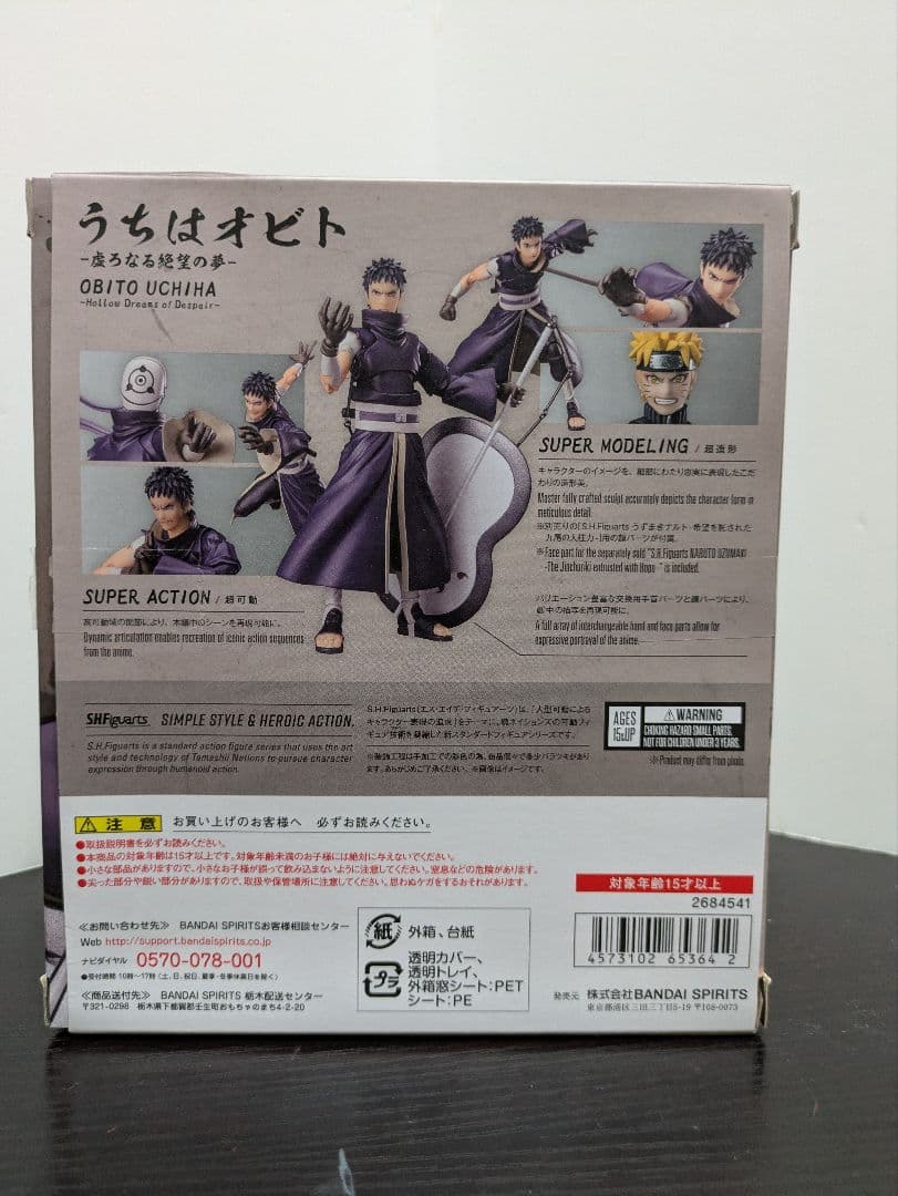 【送料込み】S.H.Figuarts ナルト うちはオビト 虚ろなる絶望の夢