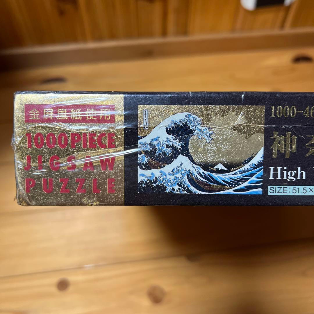 るい様専用］神奈川沖浪裏 1000ピースジグソーパズル 新品未使用
