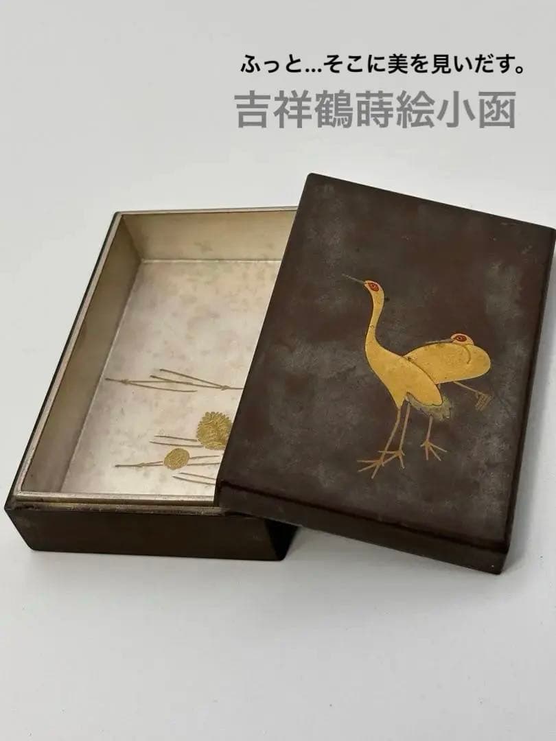 【吉祥鶴~金蒔絵小函】神韻縹渺の香合・古美術品・木調漆器・伽羅・香木沈香・茶道具