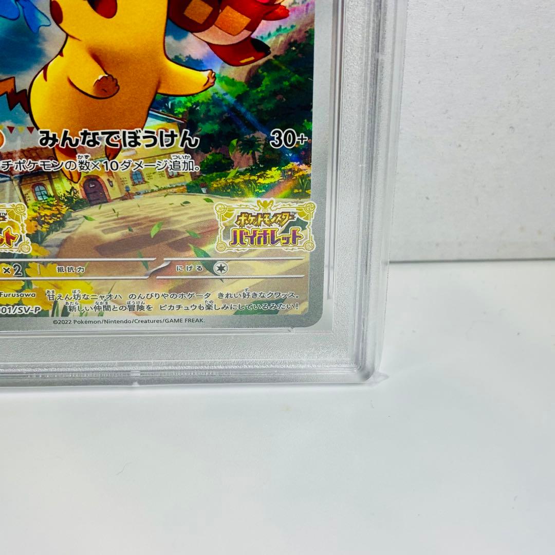 S*4様 【PSA10】ピカチュウ PROMO 5000円スタートオークション