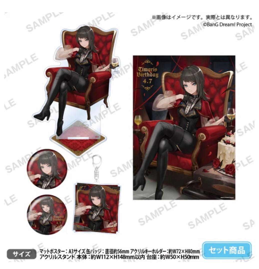 Ave Mujica バースデーセット birthday ティモリス 八幡海鈴 - メルカリ