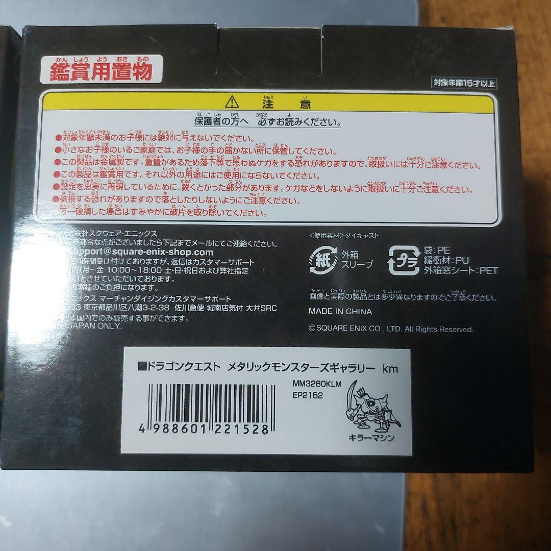 メタリックモンスターズギャラリー メタルハンター・キラーマシン (未