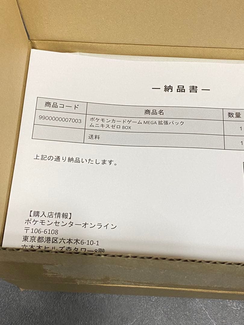 ポケモンカードスペシャルBOX ヒロシマ・ MEGA 拡張パック ムニキスゼロ