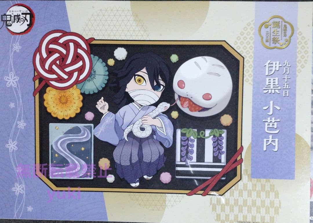 鬼滅の刃】ufotable Cafe 伊黒小芭内誕生祭2024ランチョンマット