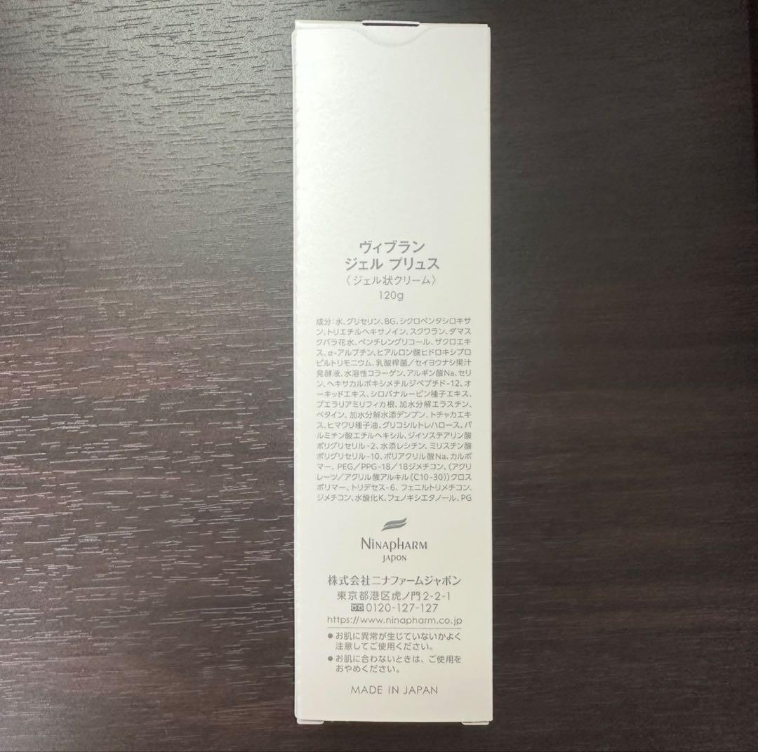 《2個》ニナファーム 白ジェル ヴィブラン ジェルプリュス クリーム