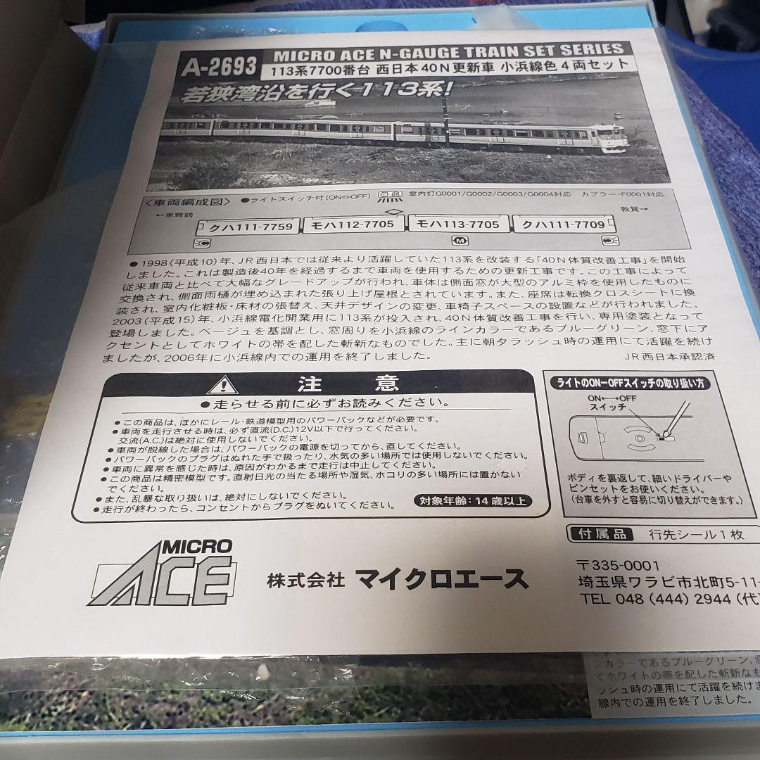 MICRO ACE A-2693 113系7700番台40N　小浜線色4両セット