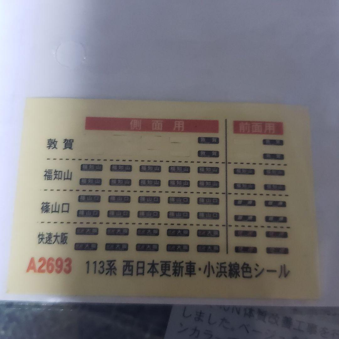 MICRO ACE A-2693 113系7700番台40N　小浜線色4両セット