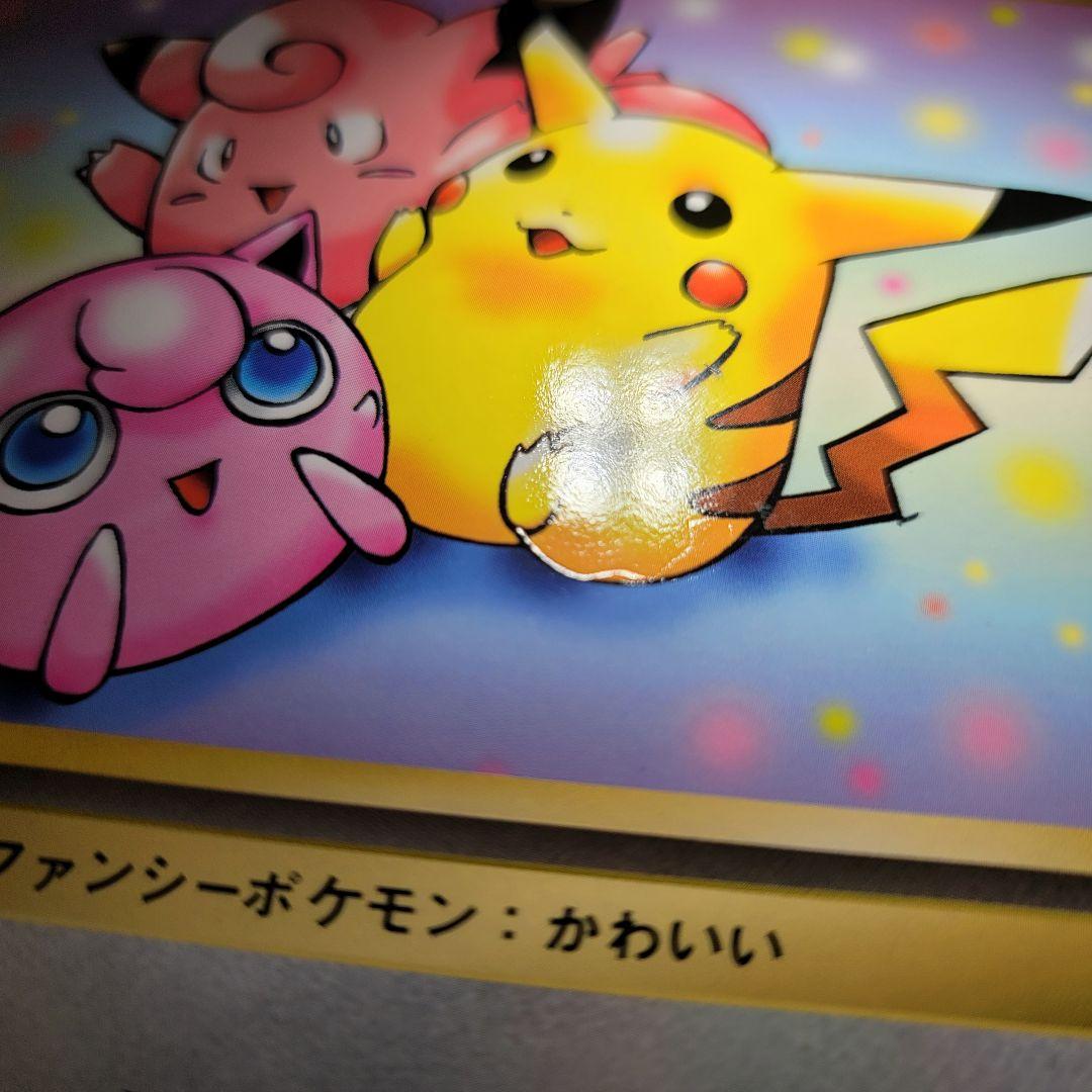 ポケモン スペシャルジャンボカード ピカチュウとプリンとピッピ