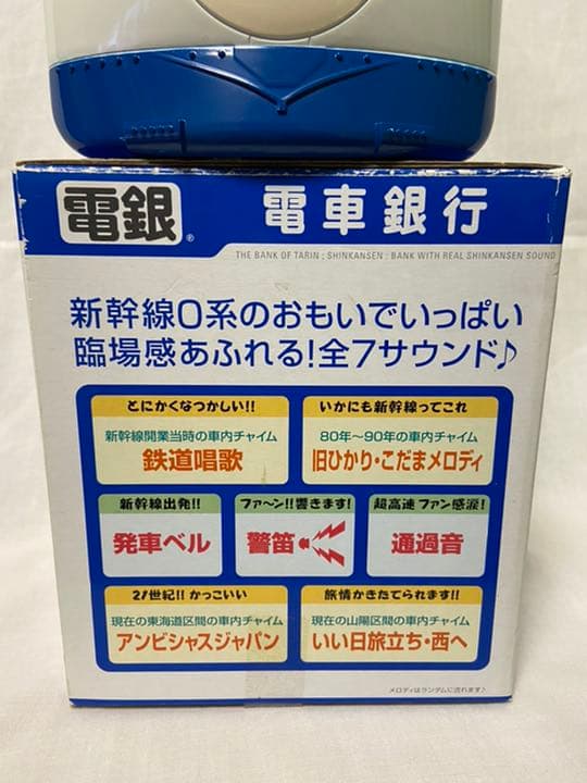 電車銀行 0系新幹線 貯金箱 - メルカリ