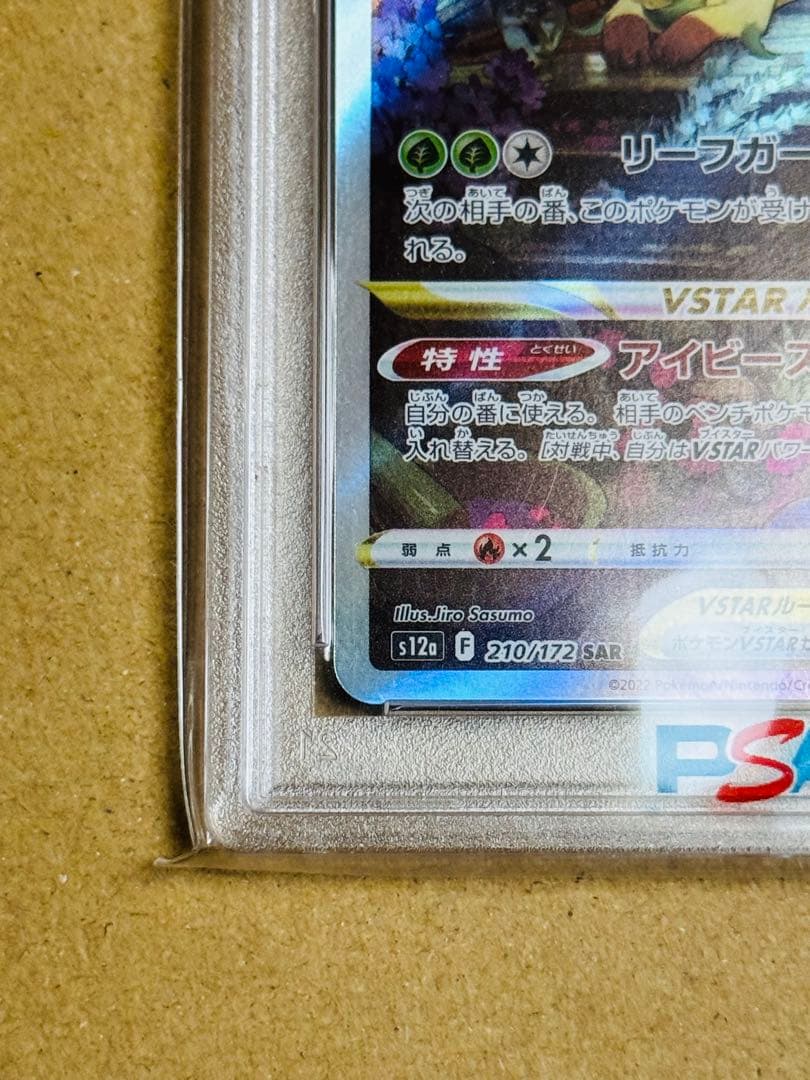 ポケモンカード　リーフィアVSTAR SAR PSA10 レリーフ抜け　エラー