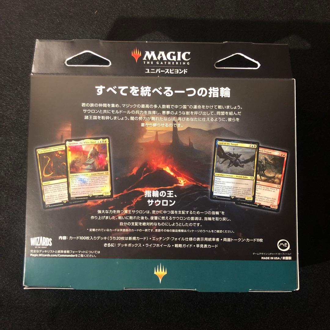 統率者デッキ モルドールの軍勢 日本語版 指輪物語 中つ国の伝承