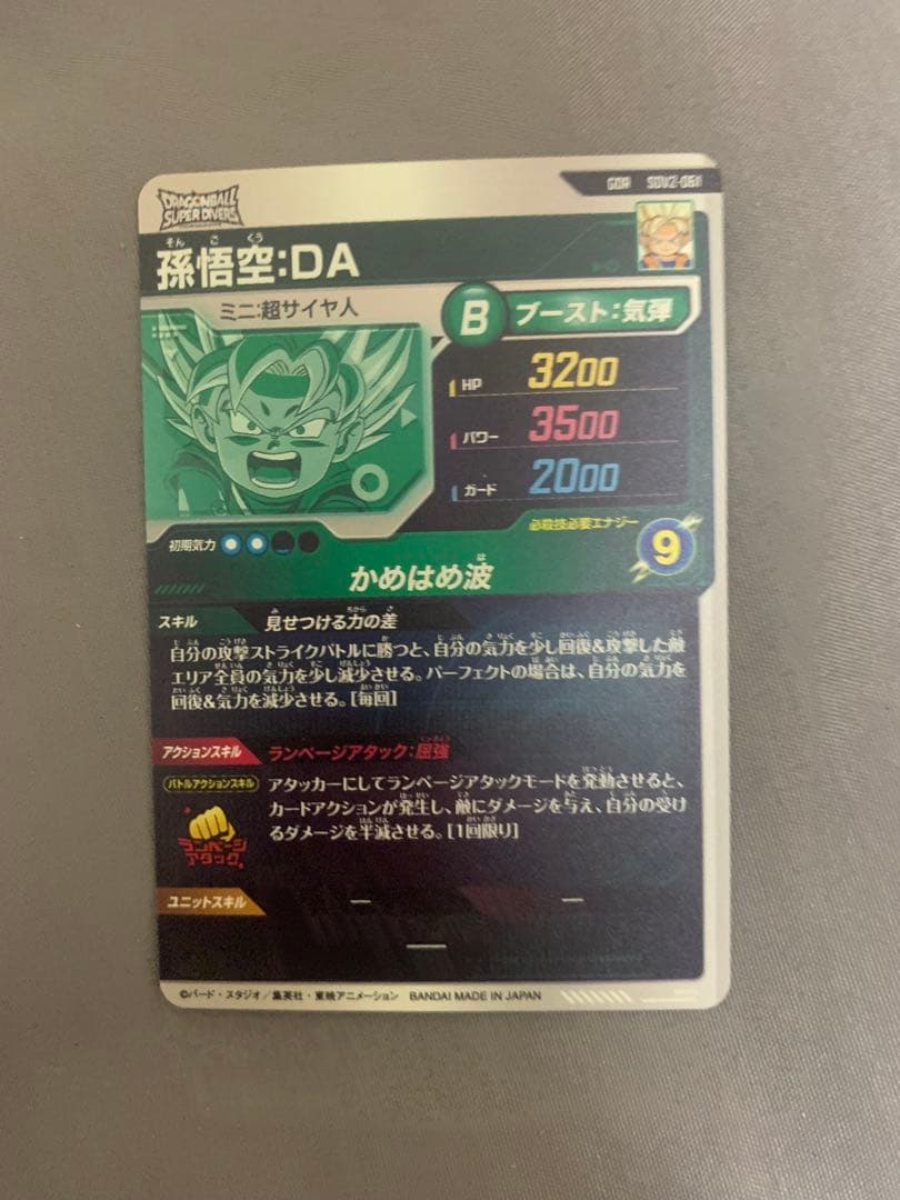 SDV2-061孫悟空DA ドラゴンボールスーパーダイバーズ