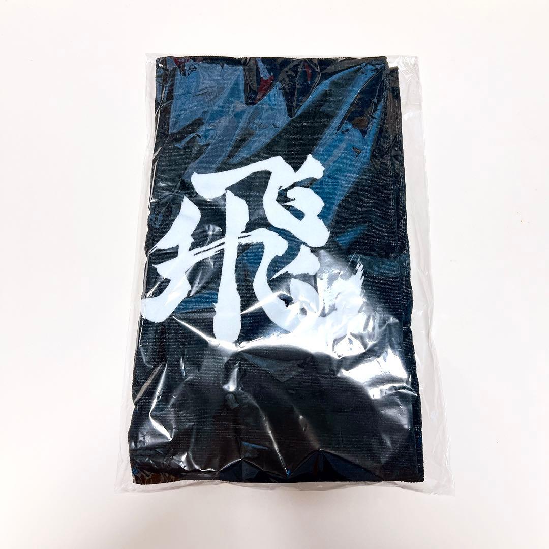 ハイキュー!! 横断幕フェイスタオル 烏野高校『飛べ』 - メルカリ