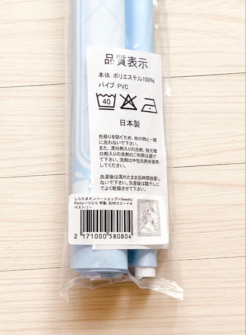 しらたま しらたまこ 特製 B2Wスエード タペストリー つらら ジャージメイド