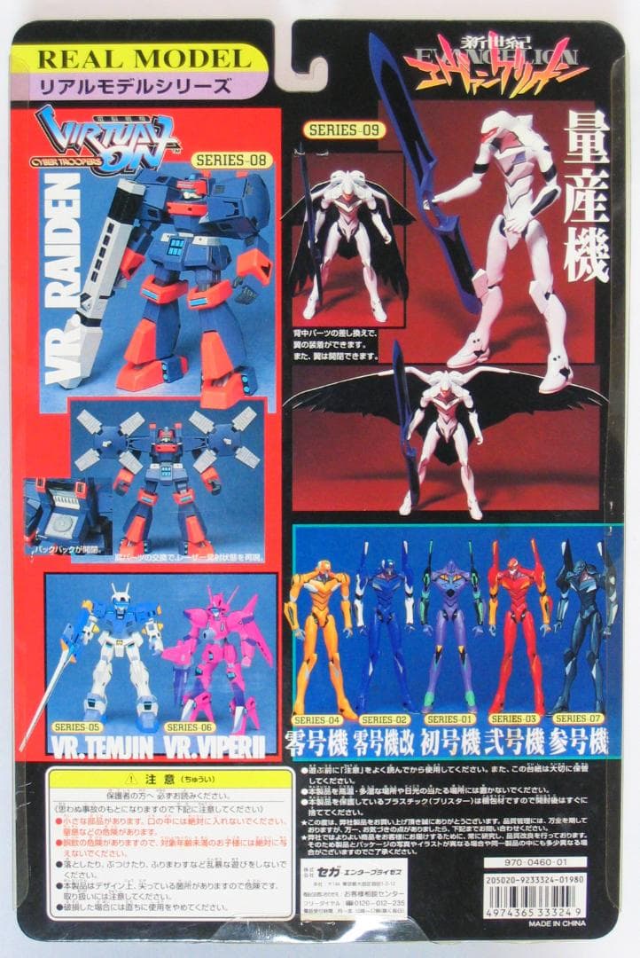 セガ　新世紀エヴァンゲリオン　リアルモデル　5体セット　未使用品