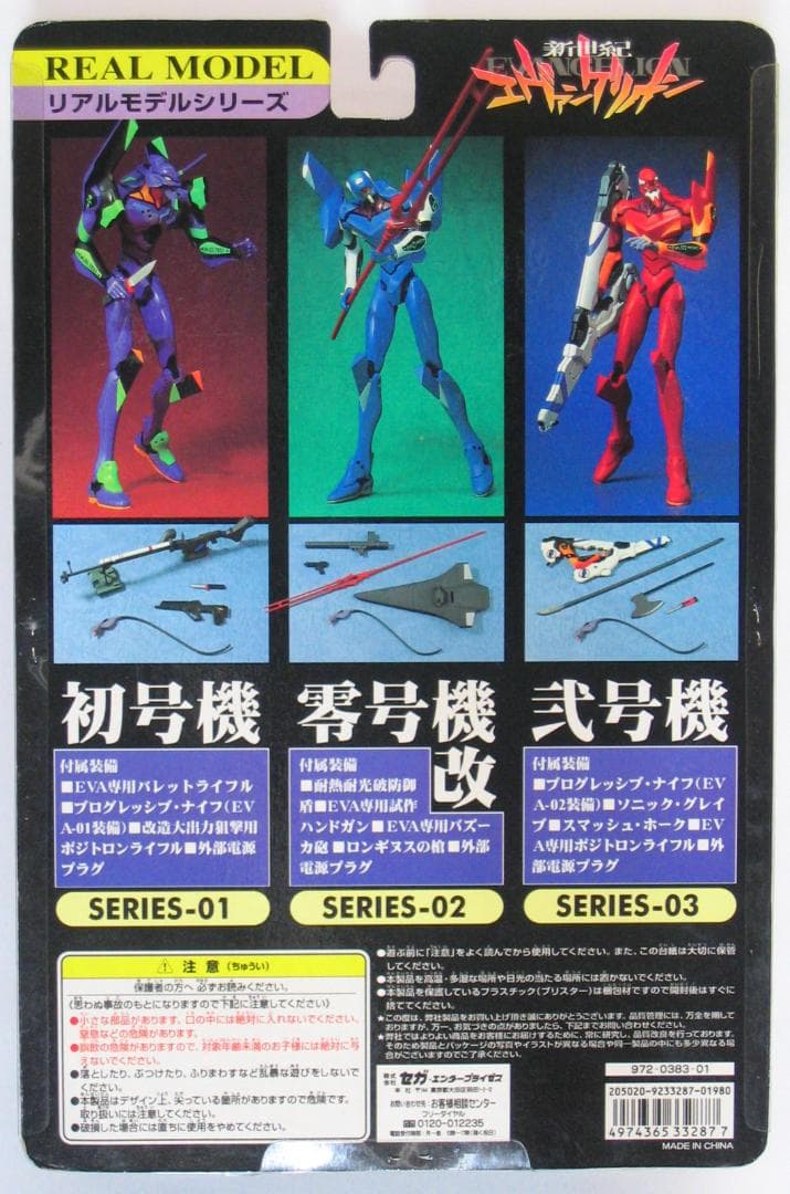 セガ　新世紀エヴァンゲリオン　リアルモデル　5体セット　未使用品