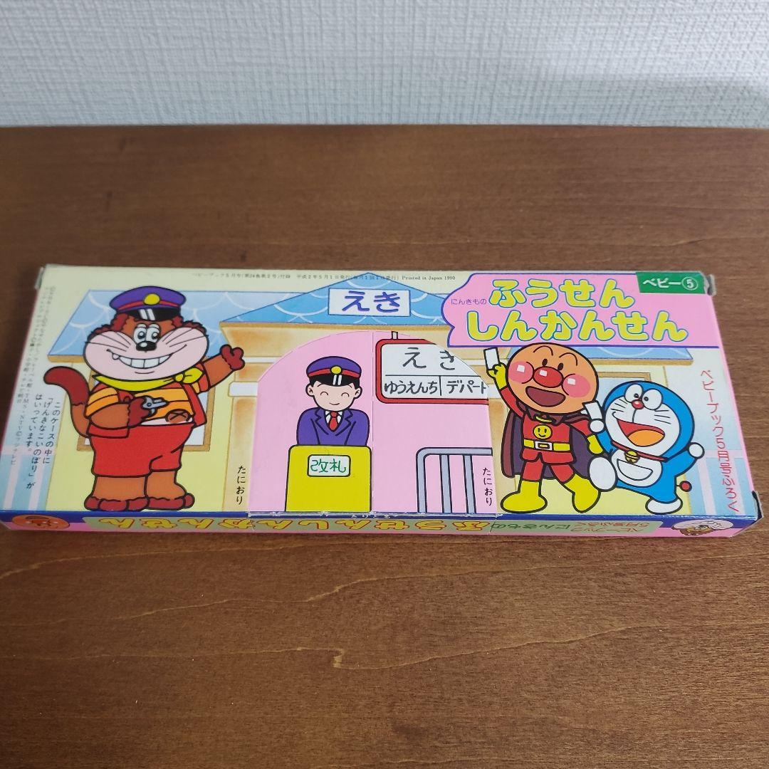 ドラえもん にこにこぷん ガチャピン アンパンマン ベビーブック 付録
