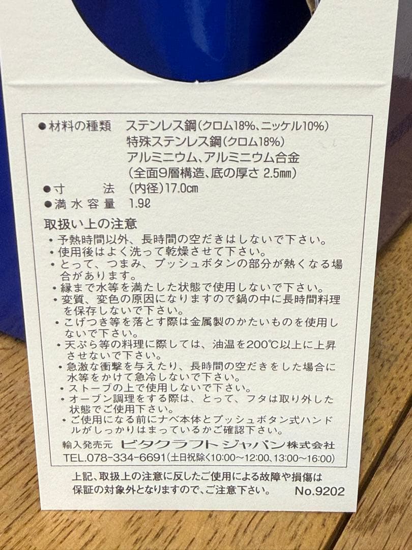 新品 ビタクラフト ウルトラ 片手鍋 1.9L NO.9202
