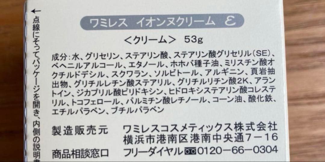 【専用】イオンヌクリームε &イオンヌローション　2セット、他