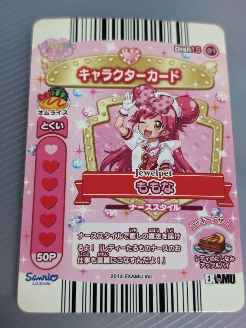 ジュエルペットまほうのエプロン ももなナーススタイル - メルカリ