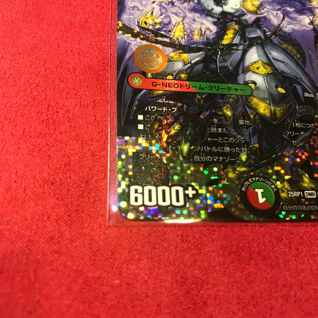 デュエマ 王闘竜皇 ボルシャックドラゴン ドリーム シークレットレア