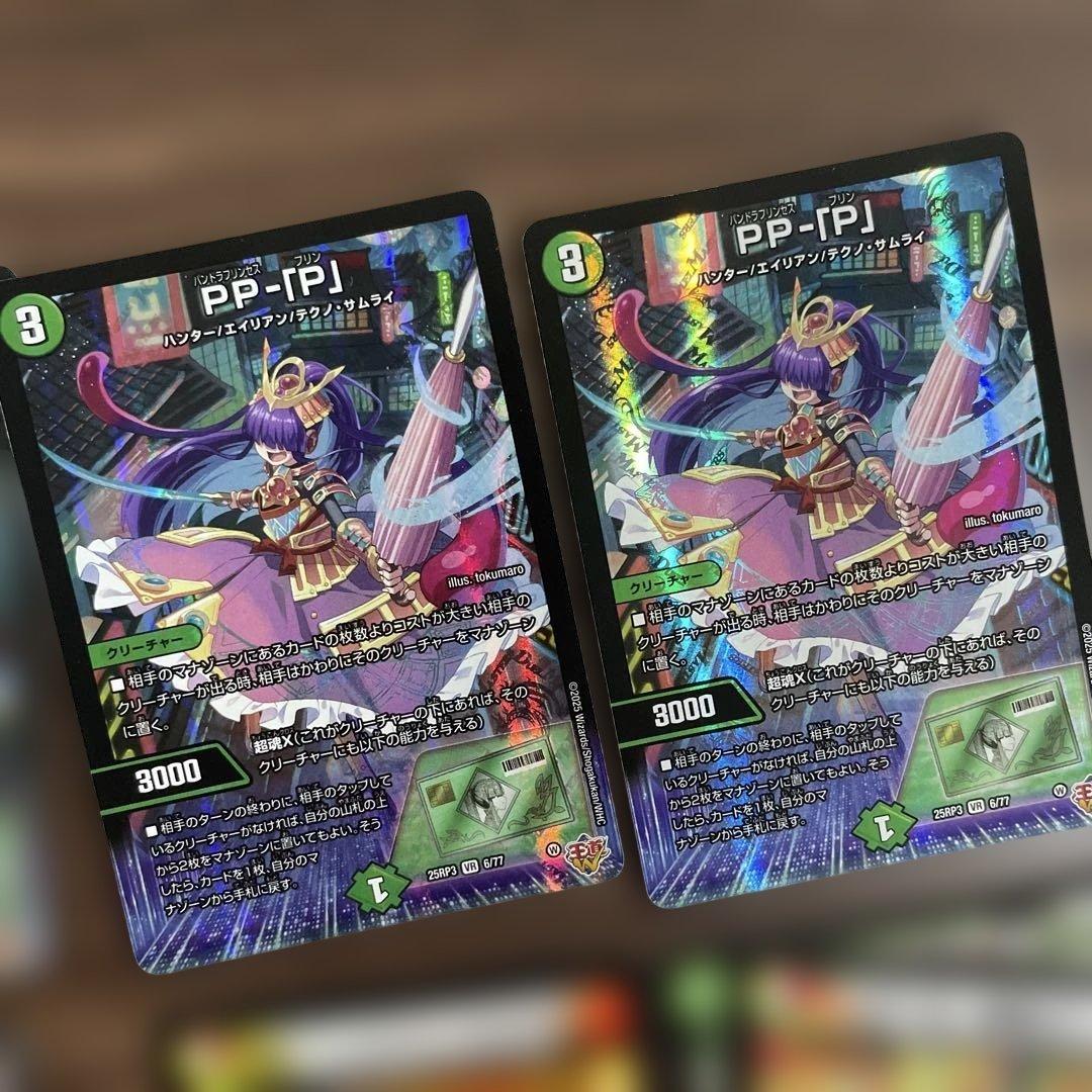 パンドラプリンセスプリンセス PP-「P」 ppp