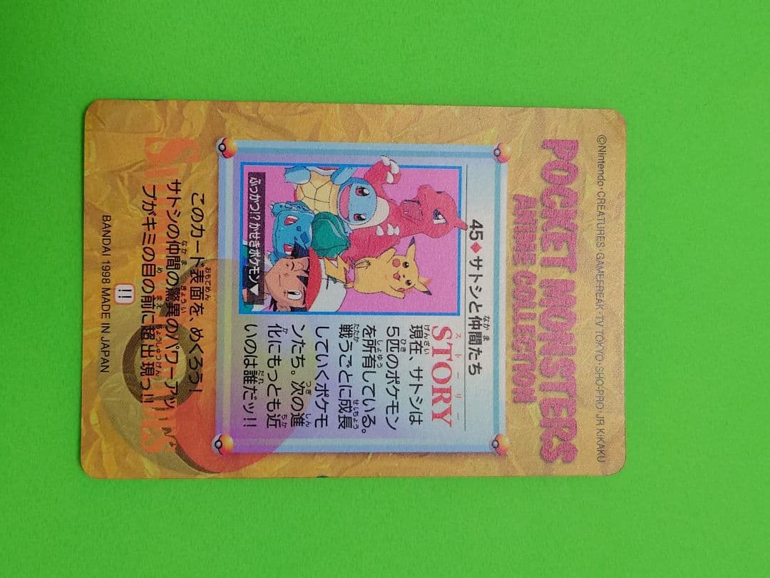 チ*き様 ポケモンカード 45 サトシと仲間たち 超希少 - カードダス