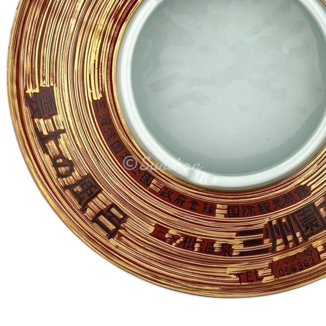 未使用品】 雲上の風呂 三ヶ根温泉 三洲園ホテル 灰皿 FINE CHINA