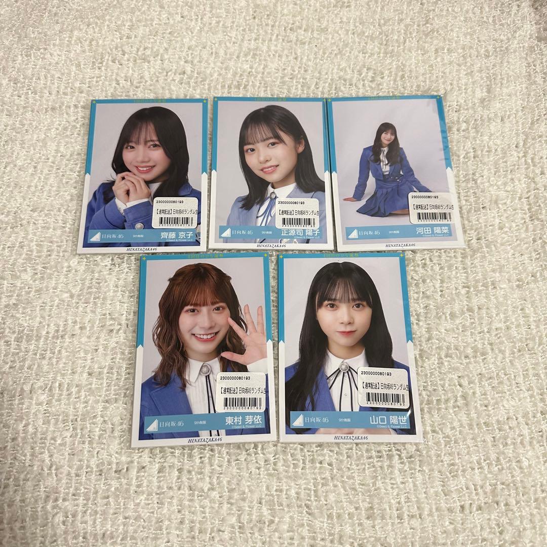 日向坂46 9th制服 生写真 未開封 直筆サイン入り封入種 5セット - メルカリ
