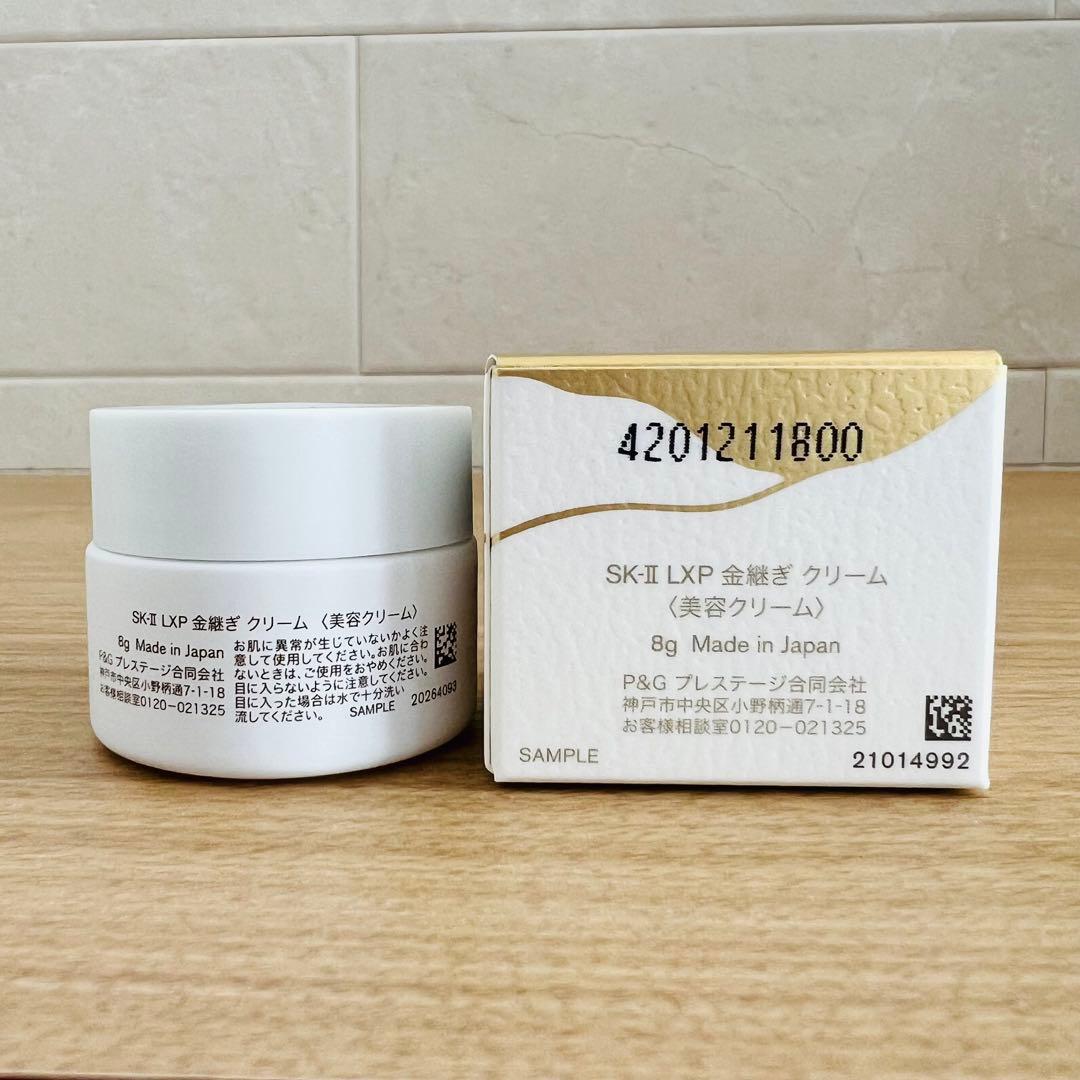 最新〜　SK-II LXP 金継ぎクリーム 超濃縮ピテラ配合8gx3個　美容