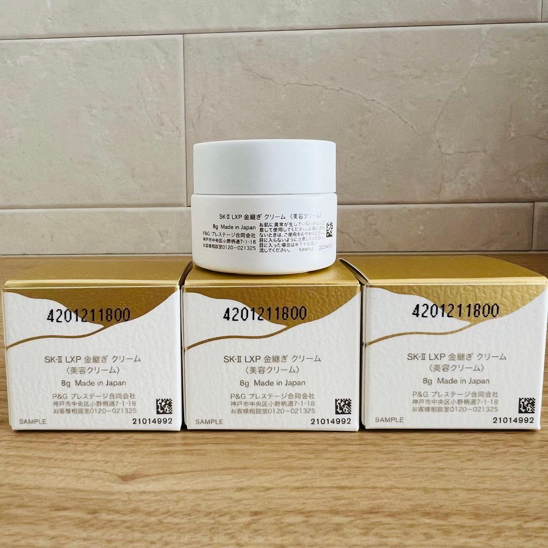 最新〜　SK-II LXP 金継ぎクリーム 超濃縮ピテラ配合8gx3個　美容